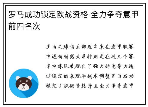 罗马成功锁定欧战资格 全力争夺意甲前四名次