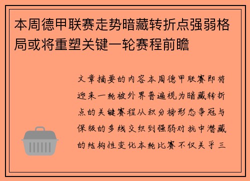 本周德甲联赛走势暗藏转折点强弱格局或将重塑关键一轮赛程前瞻
