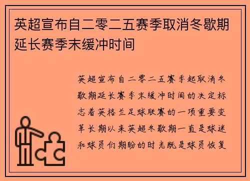 英超宣布自二零二五赛季取消冬歇期延长赛季末缓冲时间