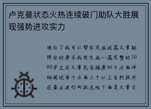 卢克曼状态火热连续破门助队大胜展现强势进攻实力 卢克曼状态火热连续破门助队大胜展现强势进攻实力